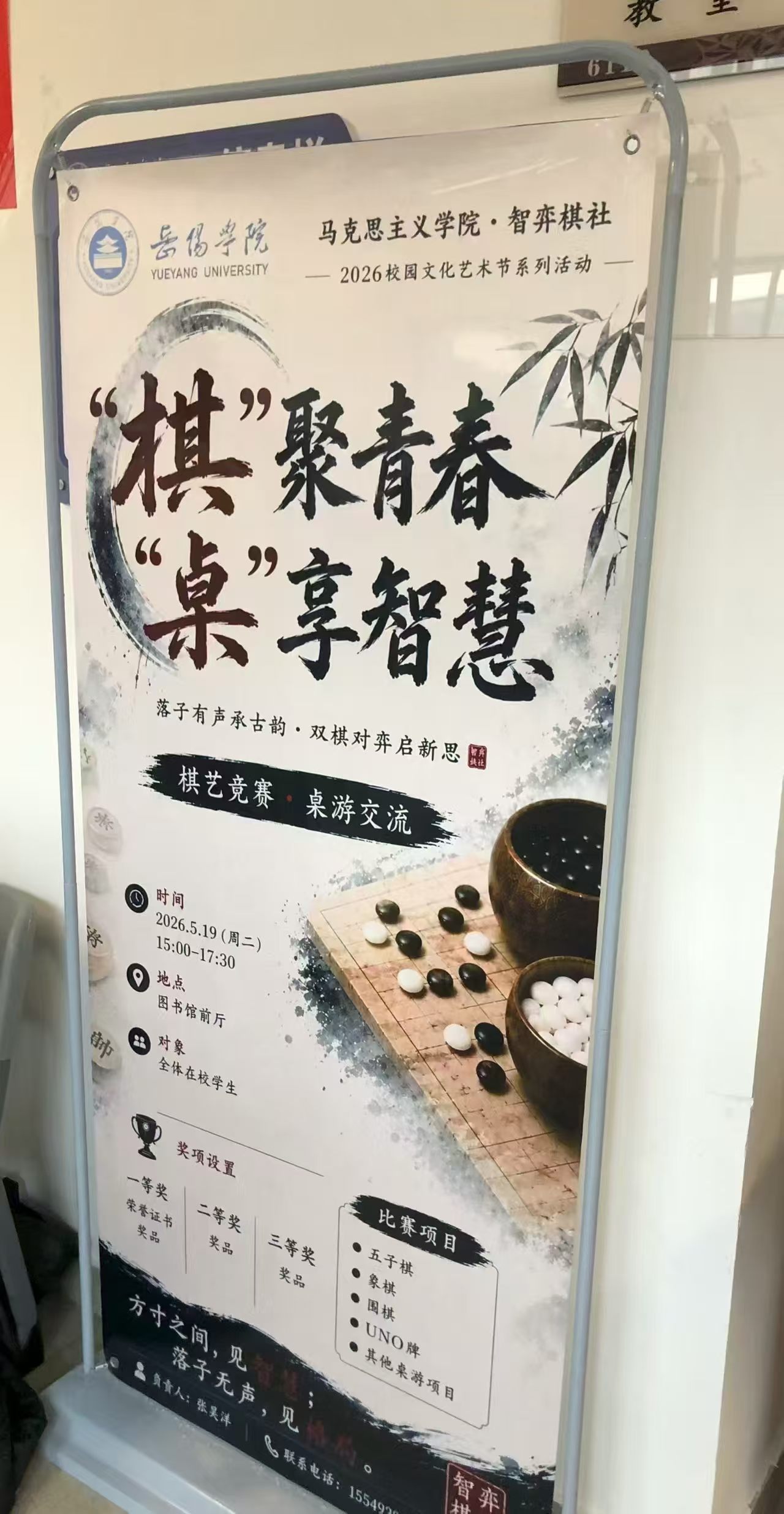 棋艺竞赛海报