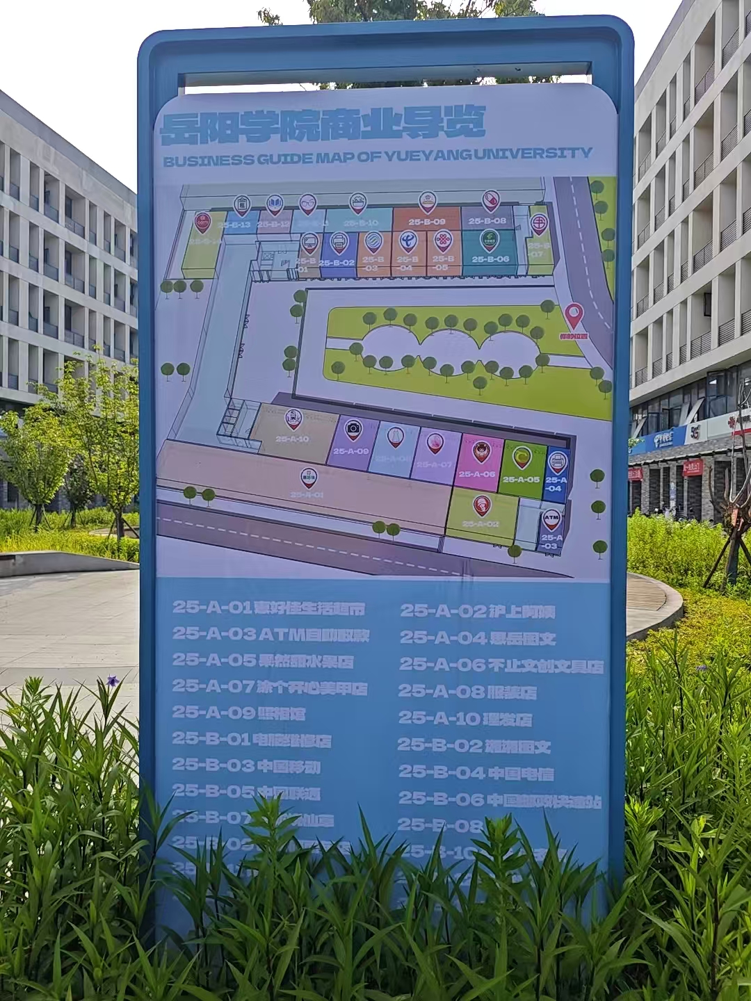 岳阳学院商业导览